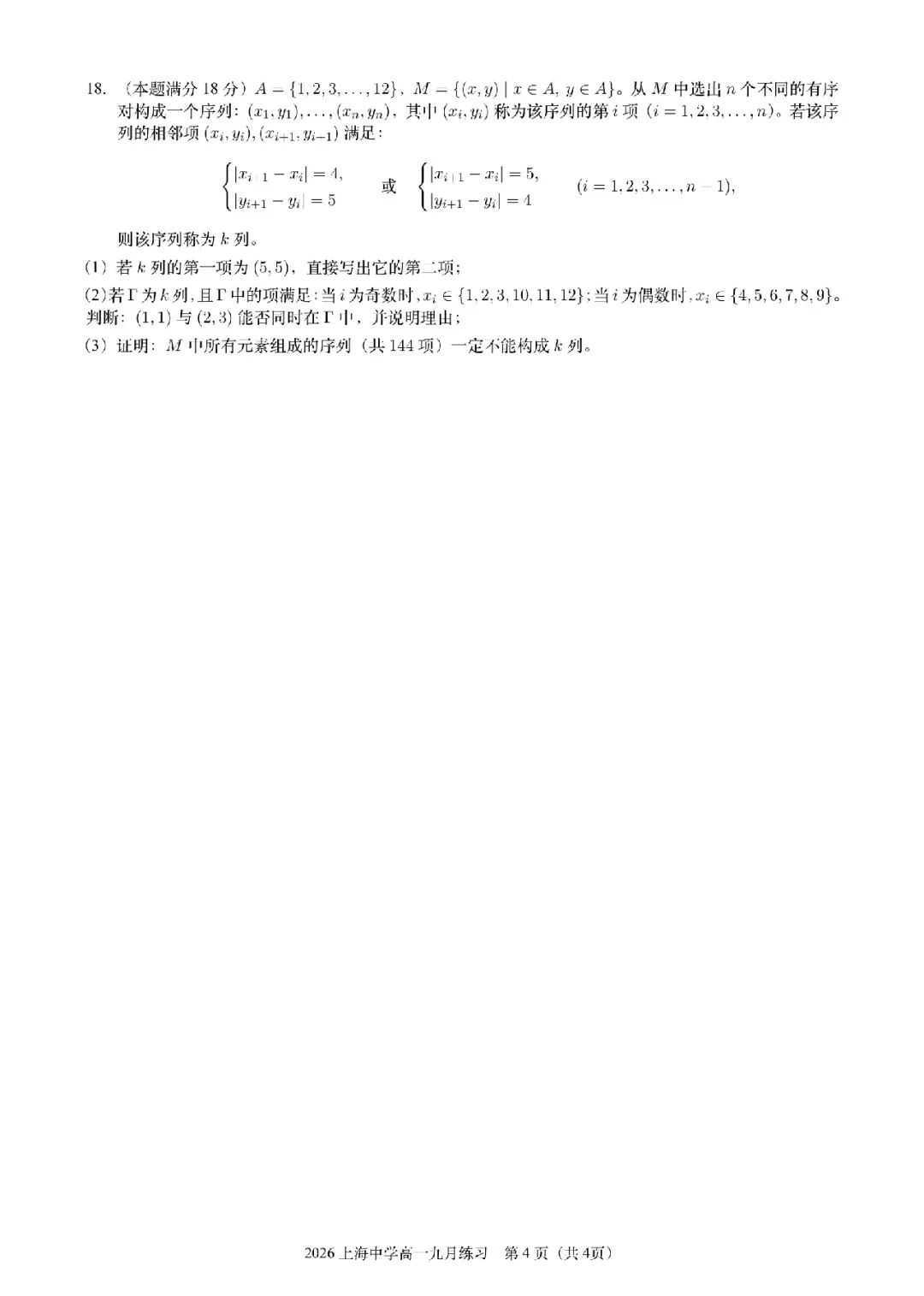 上海中学在高一第一场考试,就做北京高考的压轴题了!-第12张图片-四季读书网