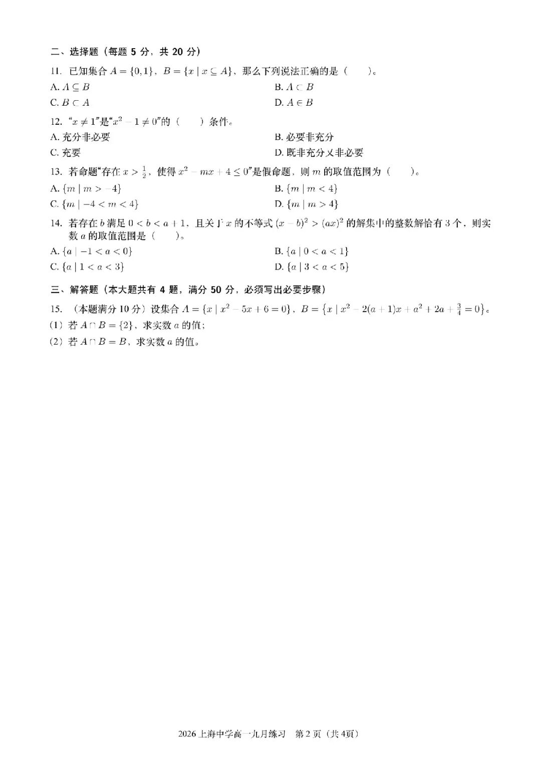 上海中学在高一第一场考试,就做北京高考的压轴题了!-第13张图片-四季读书网