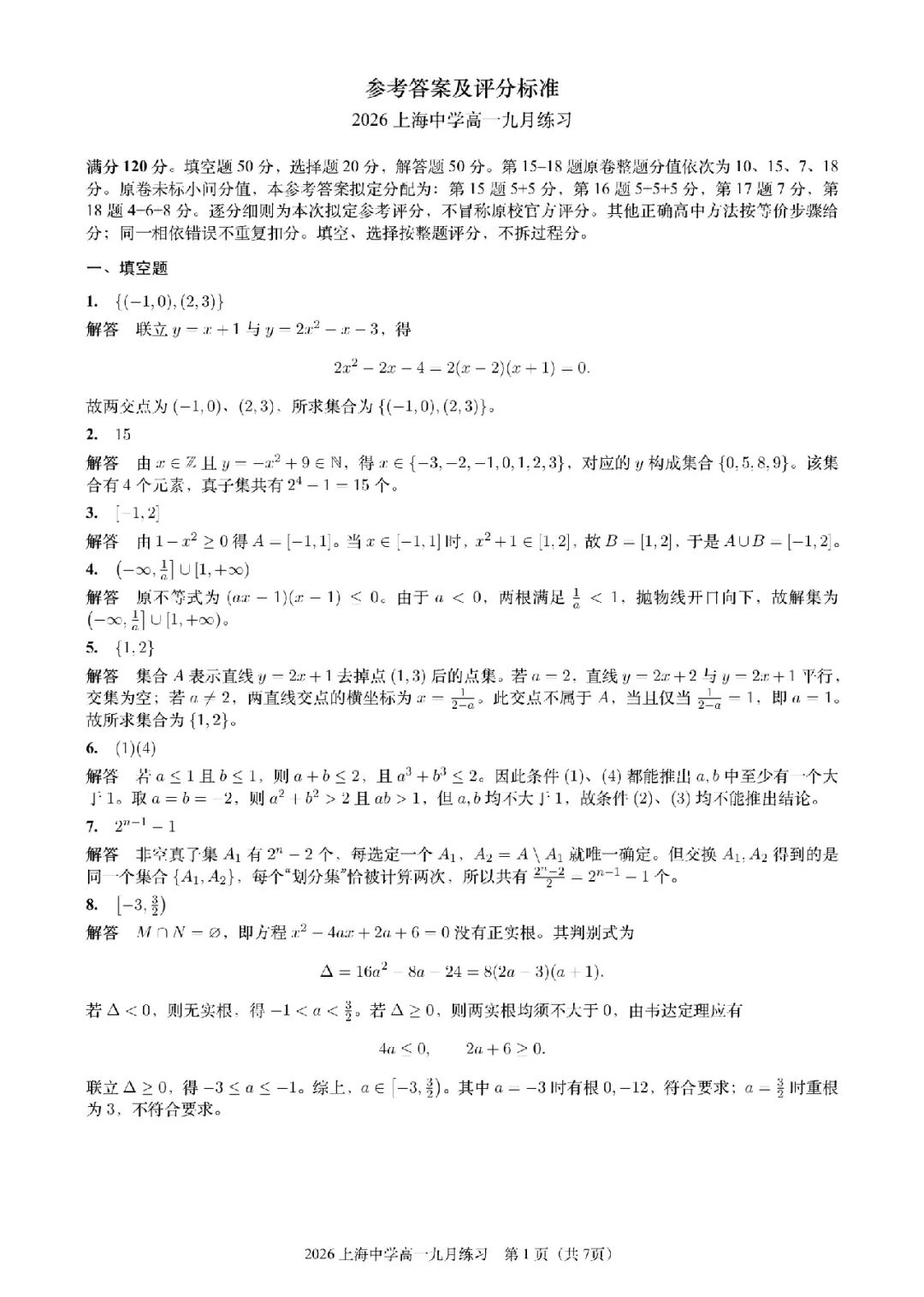 上海中学在高一第一场考试,就做北京高考的压轴题了!-第15张图片-四季读书网