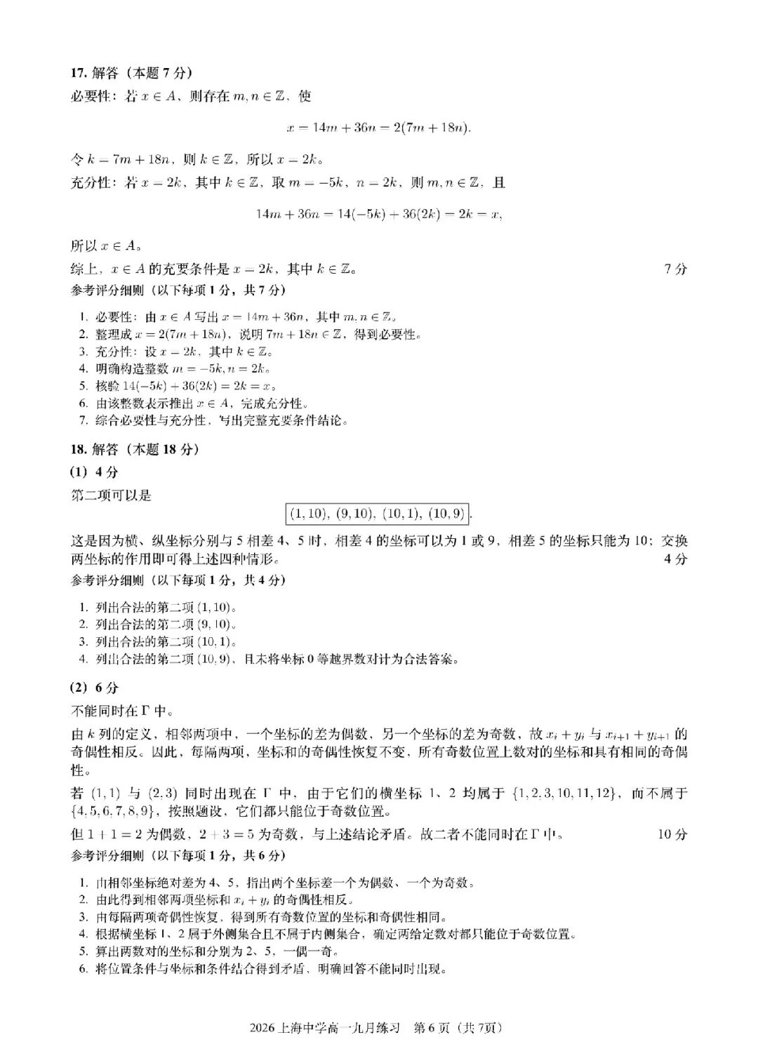 上海中学在高一第一场考试,就做北京高考的压轴题了!-第19张图片-四季读书网