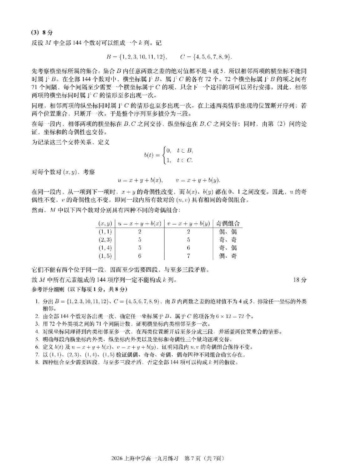 上海中学在高一第一场考试,就做北京高考的压轴题了!-第20张图片-四季读书网