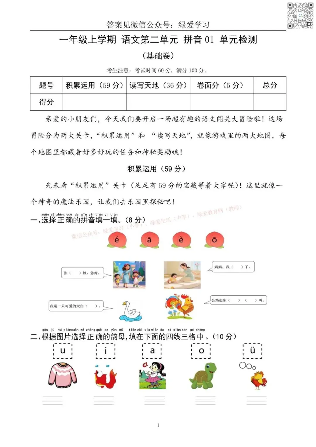 【1-6年级】新版语文单元试卷+解析版答案(基础卷·提高卷)-第1张图片-四季读书网