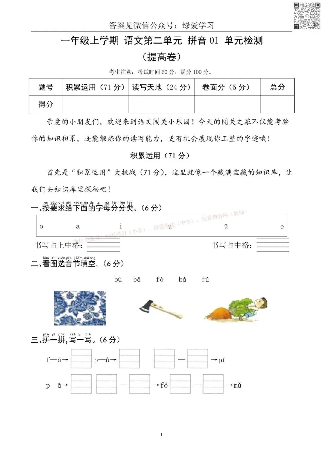 【1-6年级】新版语文单元试卷+解析版答案(基础卷·提高卷)-第2张图片-四季读书网
