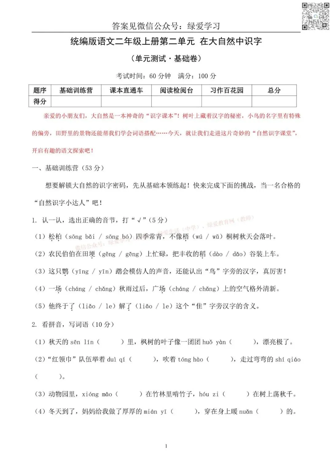【1-6年级】新版语文单元试卷+解析版答案(基础卷·提高卷)-第3张图片-四季读书网