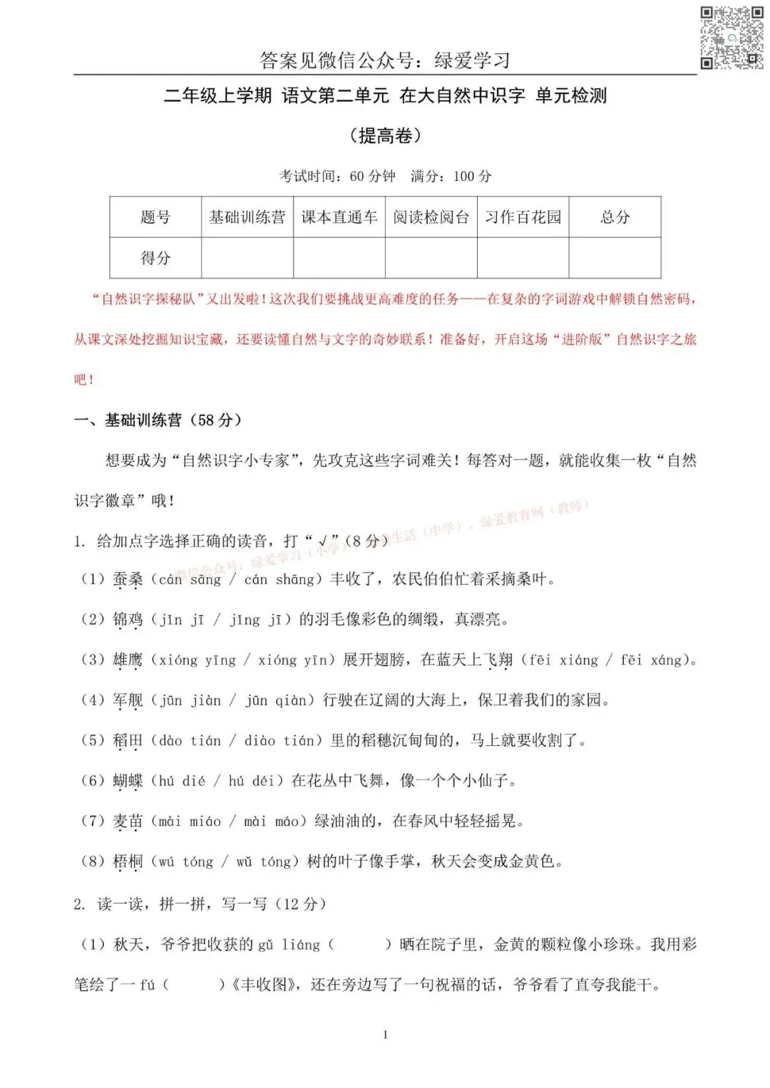 【1-6年级】新版语文单元试卷+解析版答案(基础卷·提高卷)-第4张图片-四季读书网
