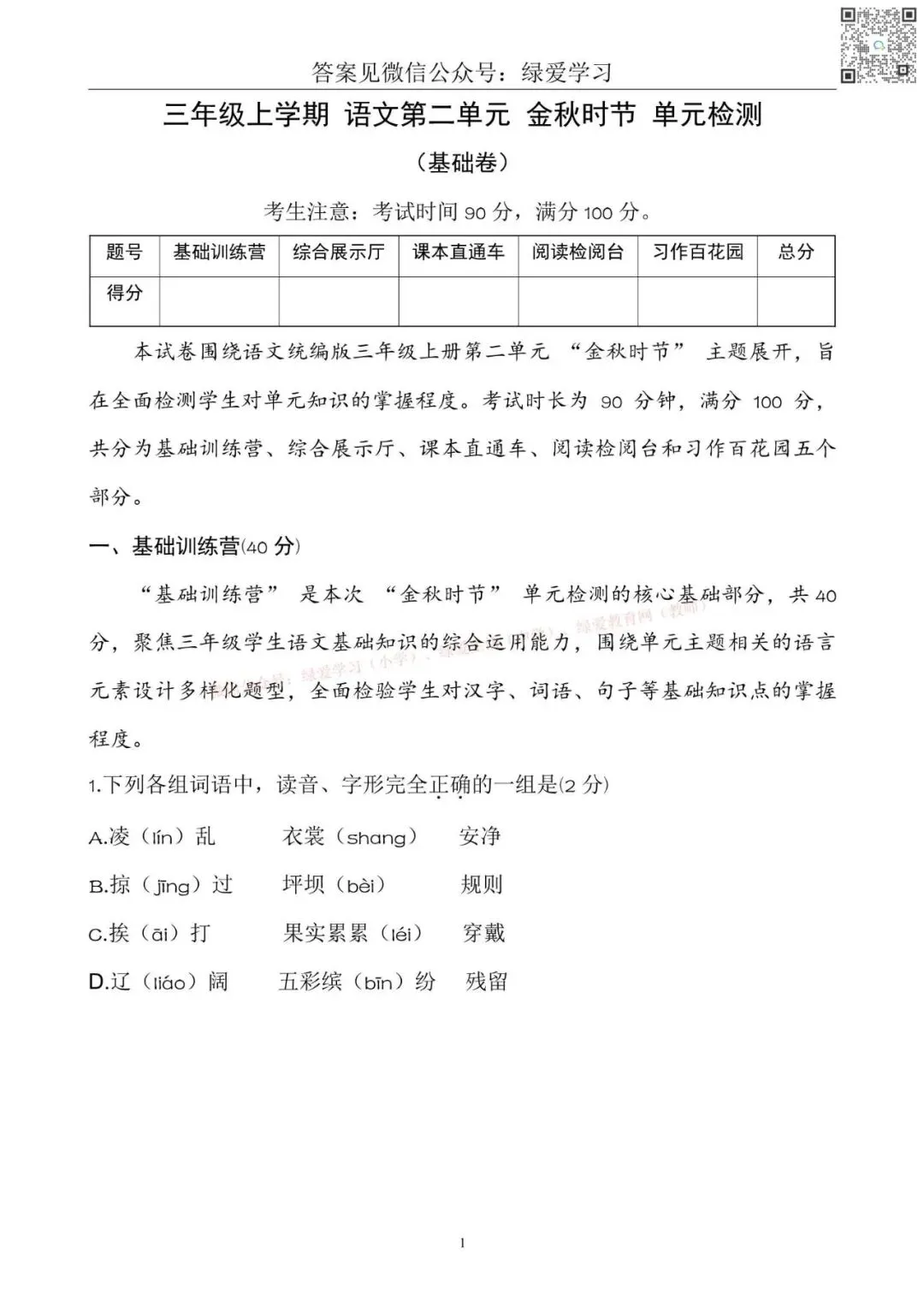 【1-6年级】新版语文单元试卷+解析版答案(基础卷·提高卷)-第5张图片-四季读书网