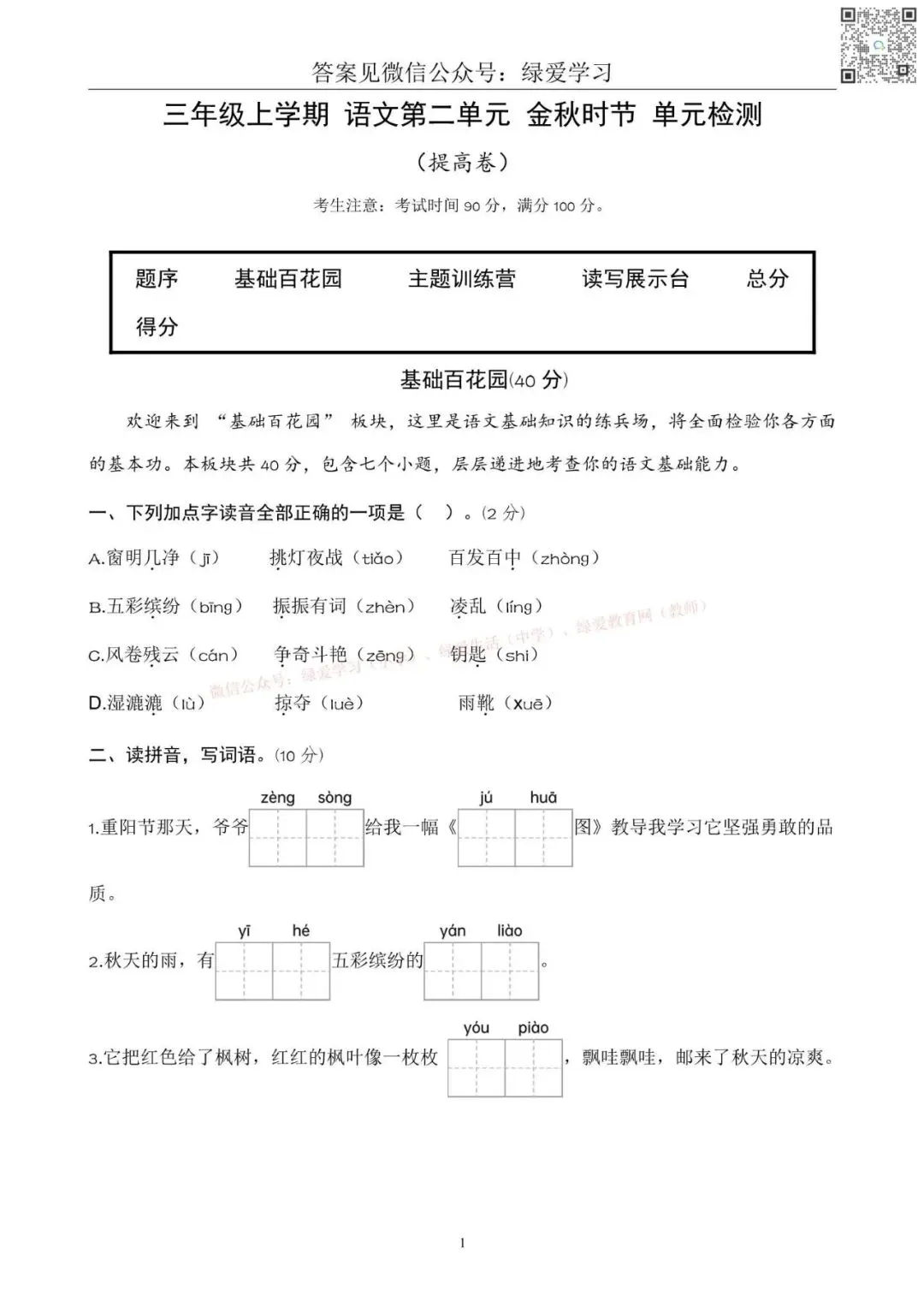 【1-6年级】新版语文单元试卷+解析版答案(基础卷·提高卷)-第6张图片-四季读书网