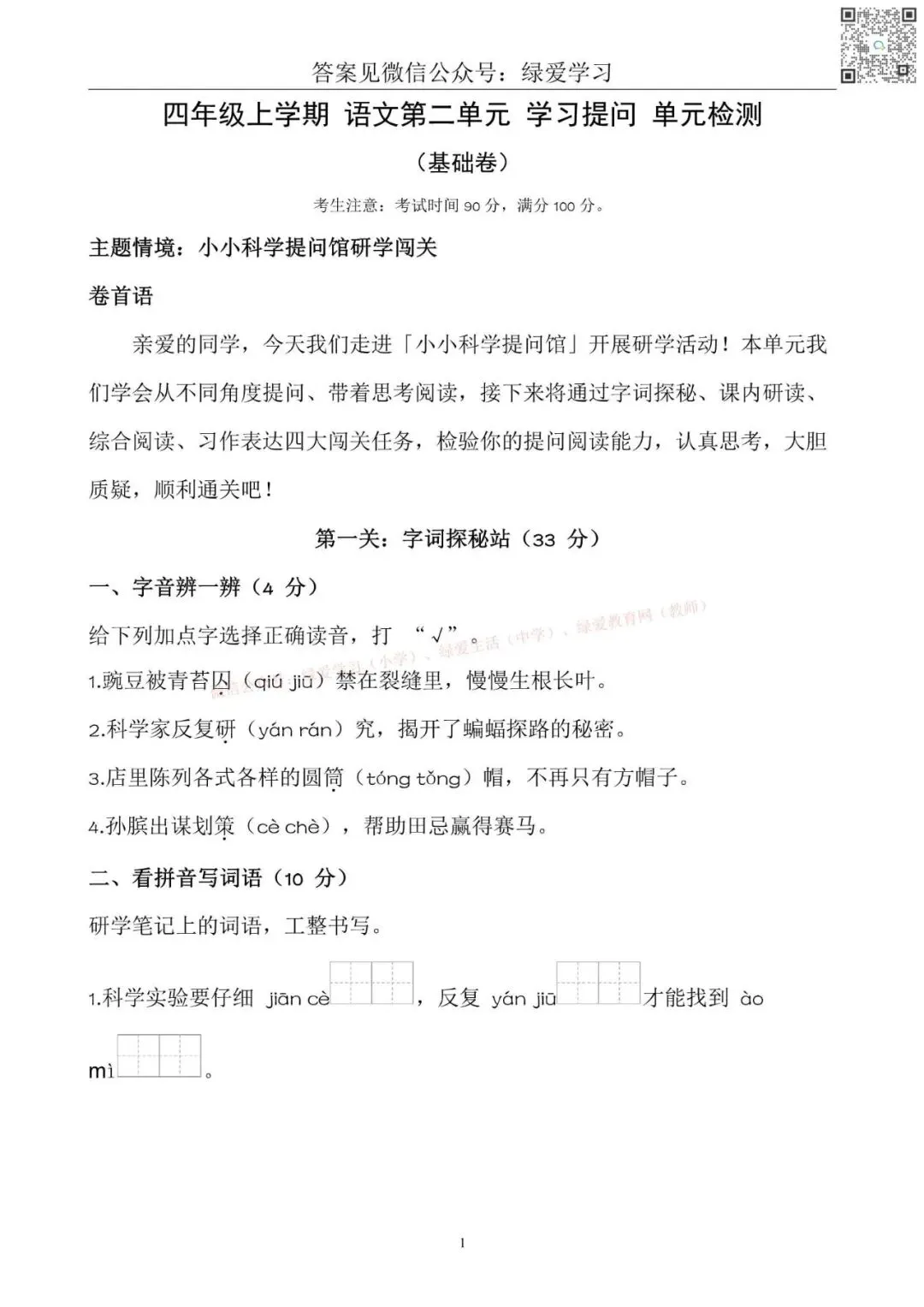 【1-6年级】新版语文单元试卷+解析版答案(基础卷·提高卷)-第7张图片-四季读书网
