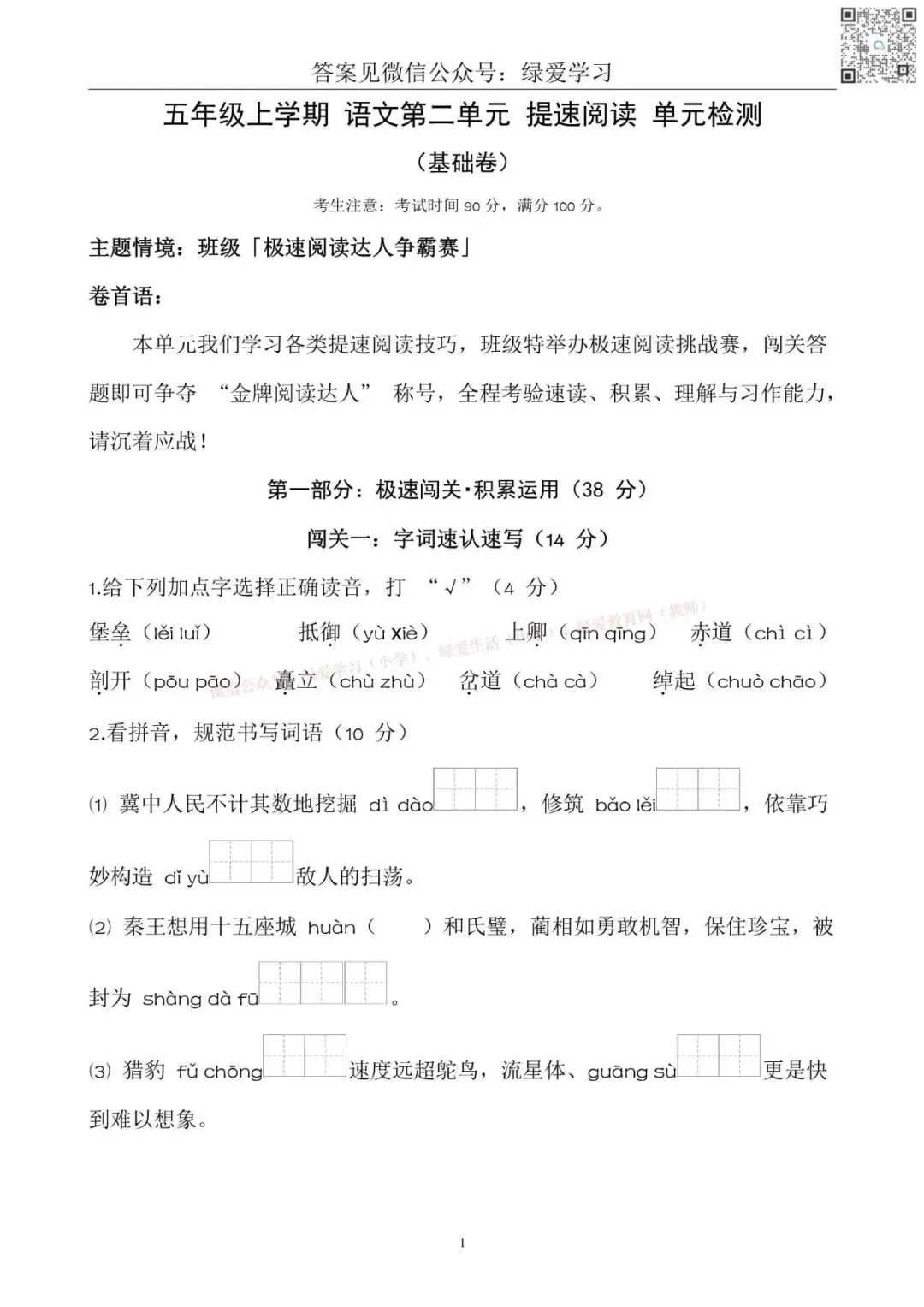 【1-6年级】新版语文单元试卷+解析版答案(基础卷·提高卷)-第9张图片-四季读书网