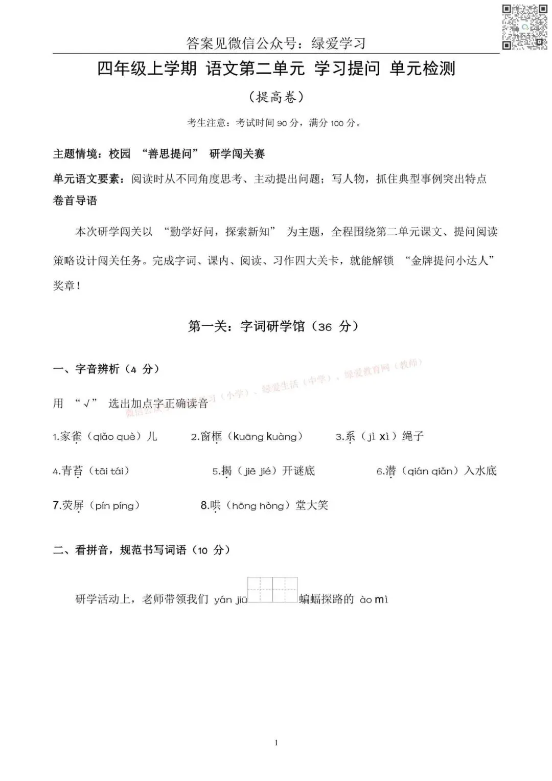 【1-6年级】新版语文单元试卷+解析版答案(基础卷·提高卷)-第8张图片-四季读书网