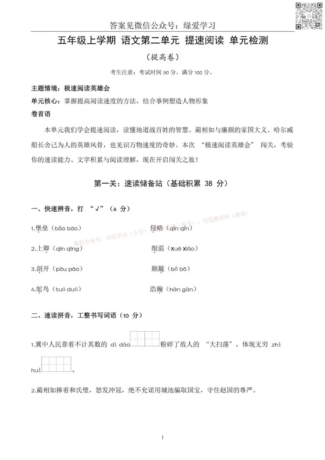 【1-6年级】新版语文单元试卷+解析版答案(基础卷·提高卷)-第10张图片-四季读书网