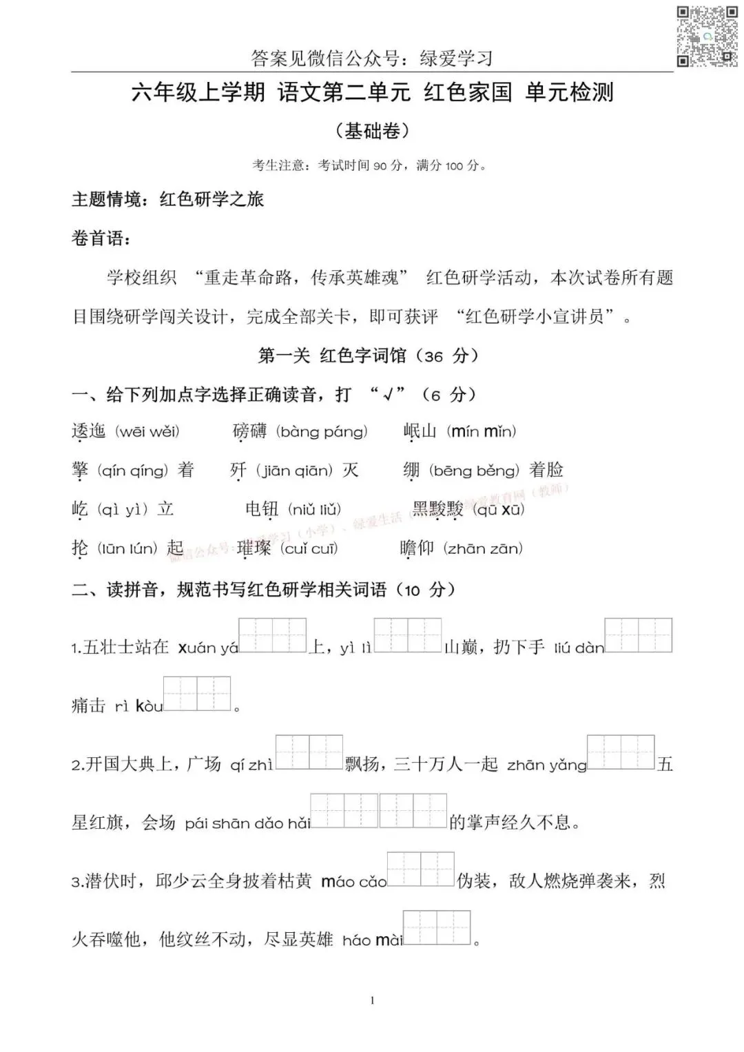 【1-6年级】新版语文单元试卷+解析版答案(基础卷·提高卷)-第11张图片-四季读书网