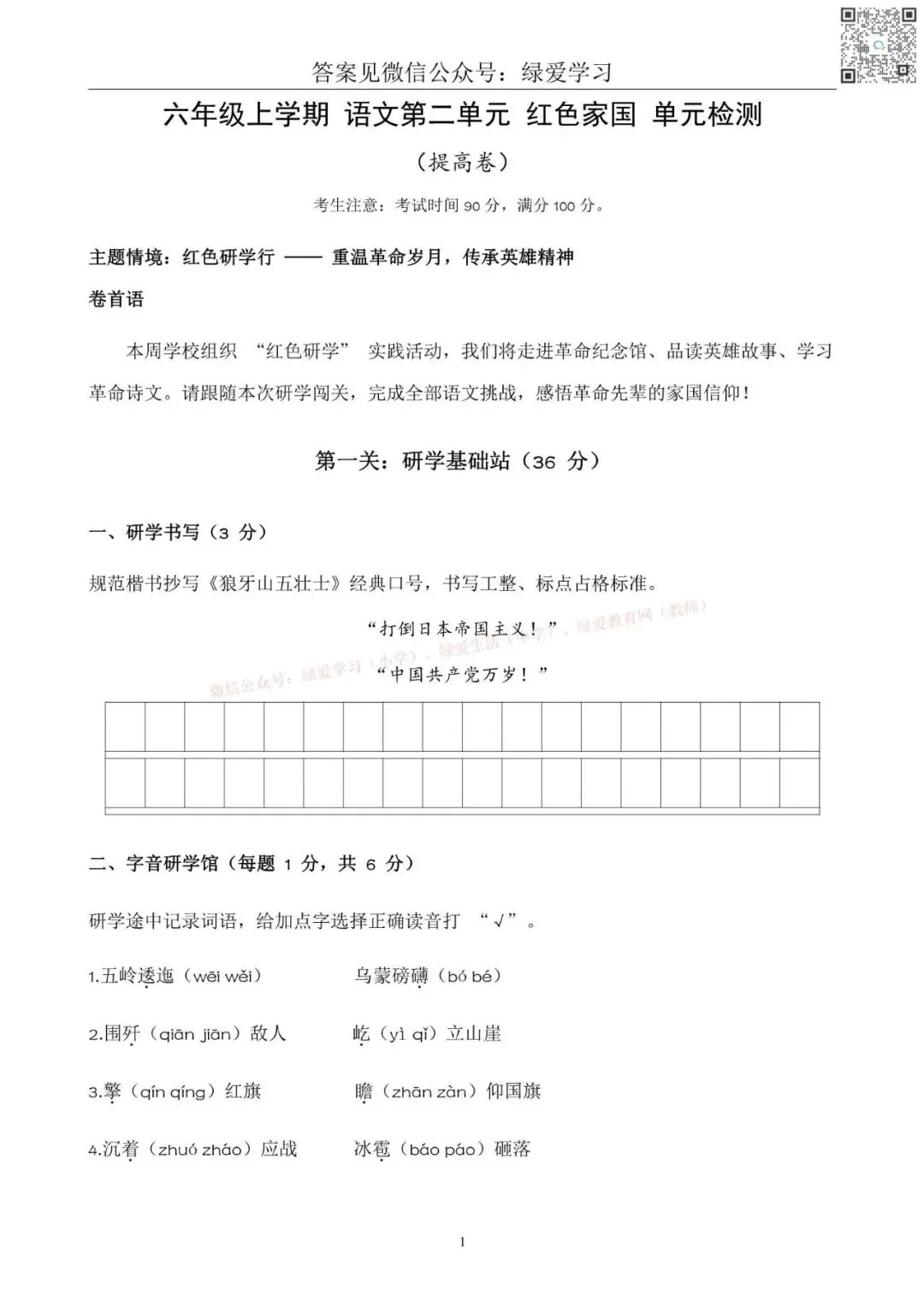 【1-6年级】新版语文单元试卷+解析版答案(基础卷·提高卷)-第12张图片-四季读书网