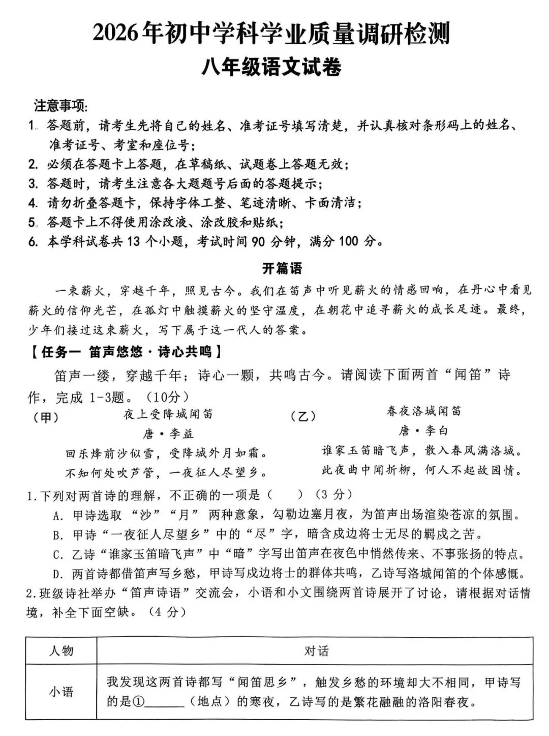 2026年八年级语文质量调研检测试卷及答案、课件-第1张图片-四季读书网 2026年八年级语文质量调研检测试卷及答案、课件-第1张图片-四季读书网