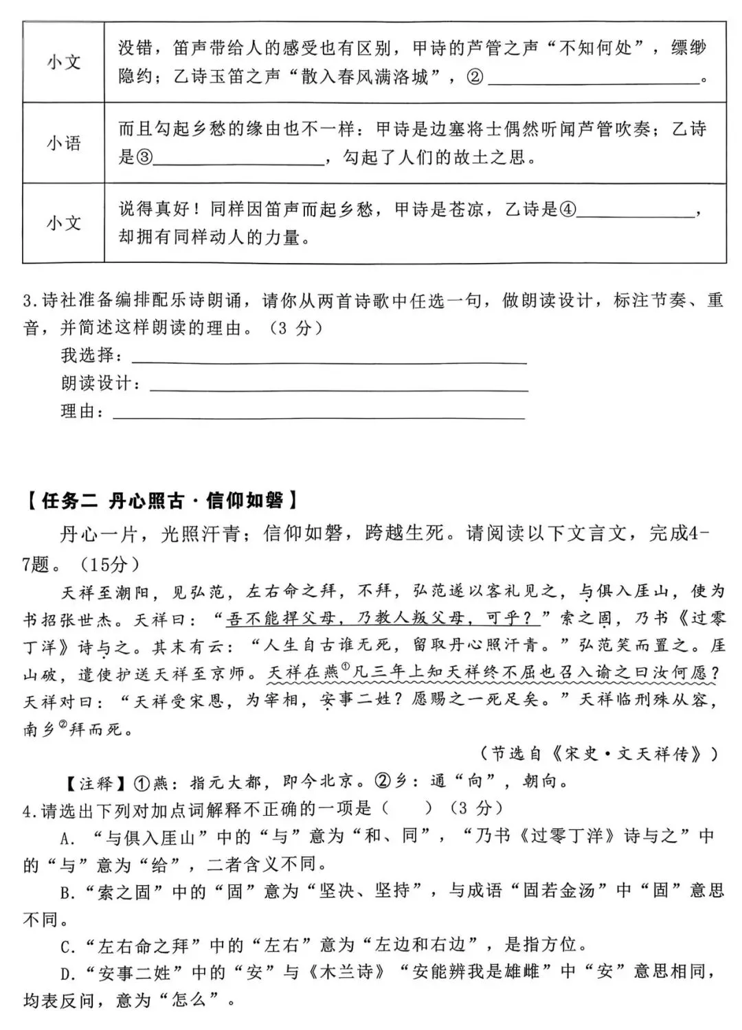 2026年八年级语文质量调研检测试卷及答案、课件-第2张图片-四季读书网 2026年八年级语文质量调研检测试卷及答案、课件-第2张图片-四季读书网
