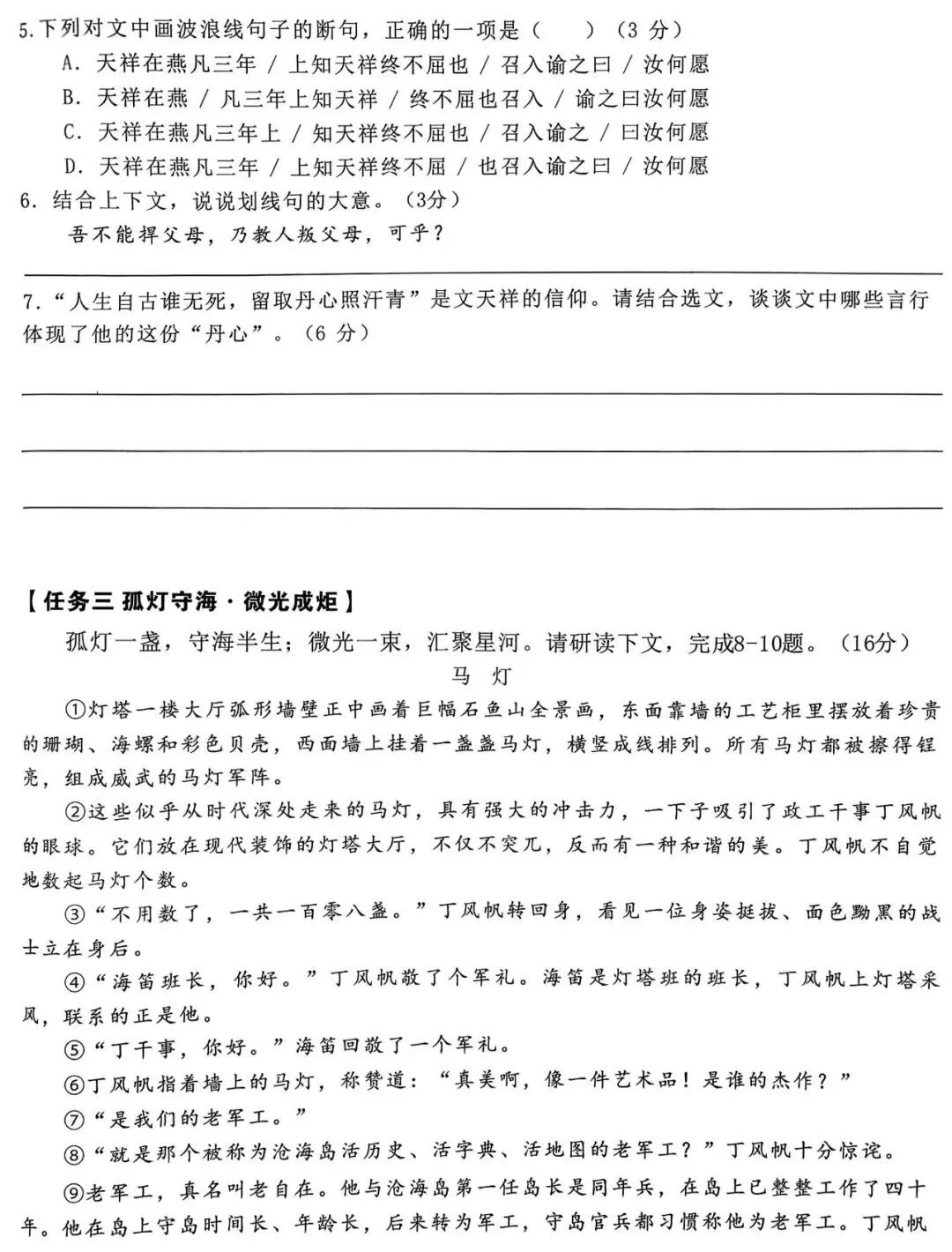 2026年八年级语文质量调研检测试卷及答案、课件-第3张图片-四季读书网 2026年八年级语文质量调研检测试卷及答案、课件-第3张图片-四季读书网