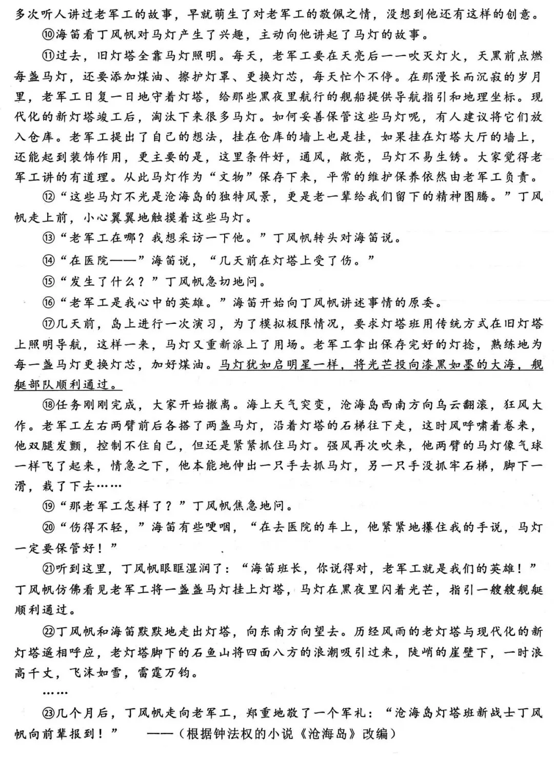 2026年八年级语文质量调研检测试卷及答案、课件-第4张图片-四季读书网 2026年八年级语文质量调研检测试卷及答案、课件-第4张图片-四季读书网