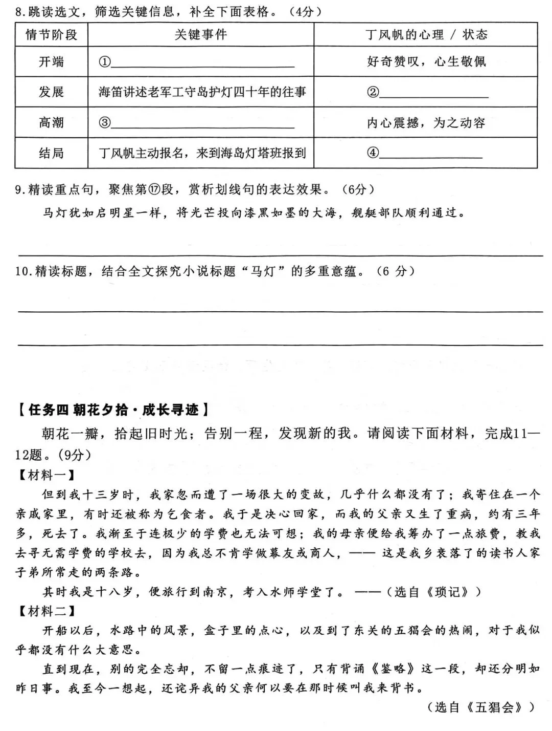 2026年八年级语文质量调研检测试卷及答案、课件-第5张图片-四季读书网 2026年八年级语文质量调研检测试卷及答案、课件-第5张图片-四季读书网