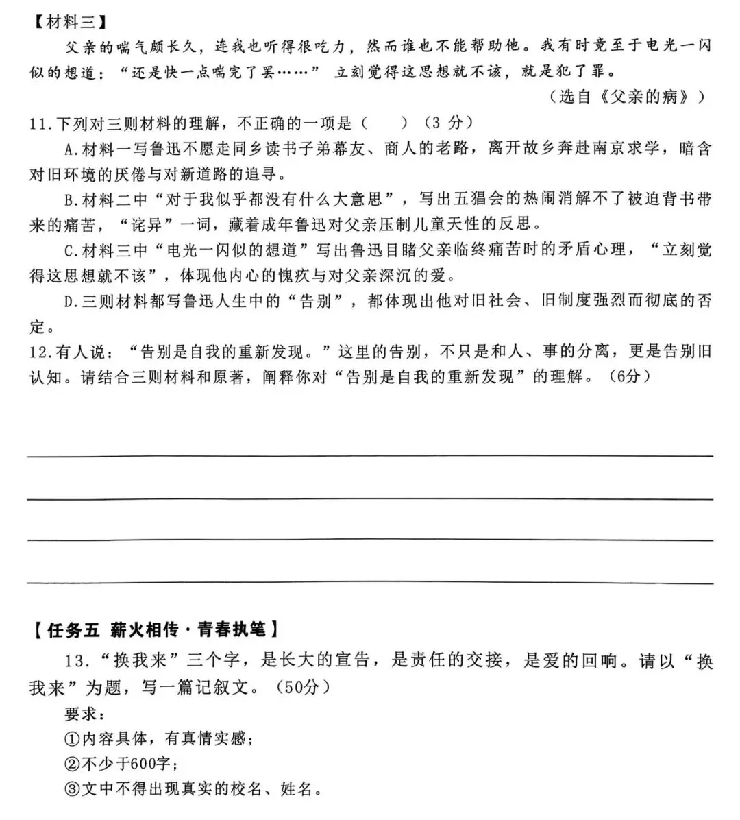 2026年八年级语文质量调研检测试卷及答案、课件-第6张图片-四季读书网 2026年八年级语文质量调研检测试卷及答案、课件-第6张图片-四季读书网