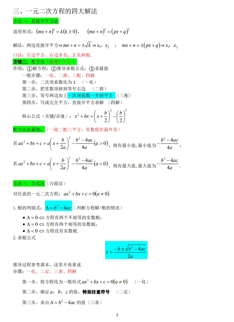 一元二次方程系统复习(中考全覆盖)-第2张图片-四季读书网