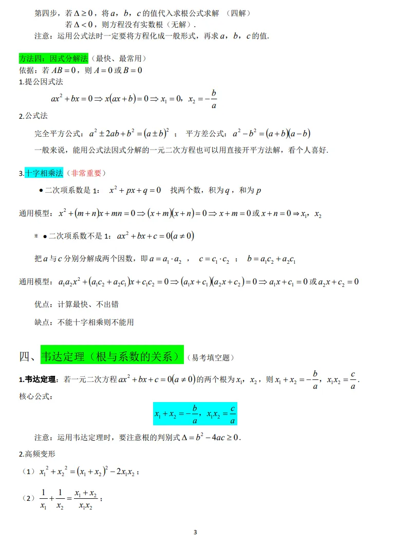一元二次方程系统复习(中考全覆盖)-第3张图片-四季读书网