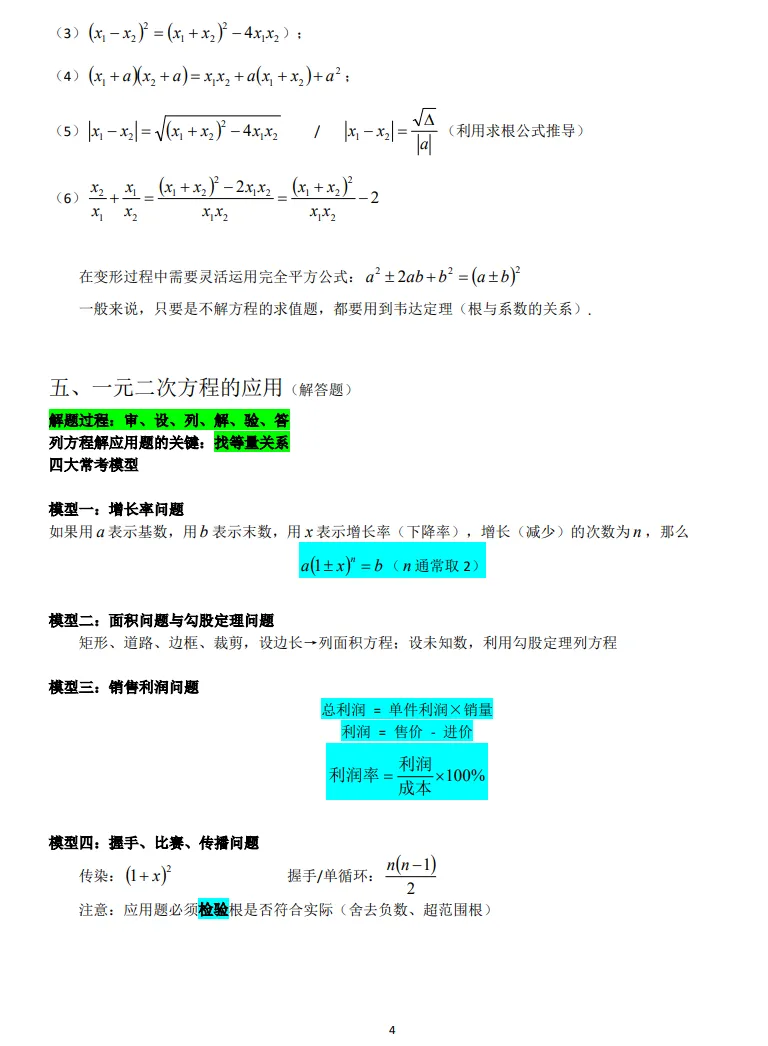 一元二次方程系统复习(中考全覆盖)-第4张图片-四季读书网
