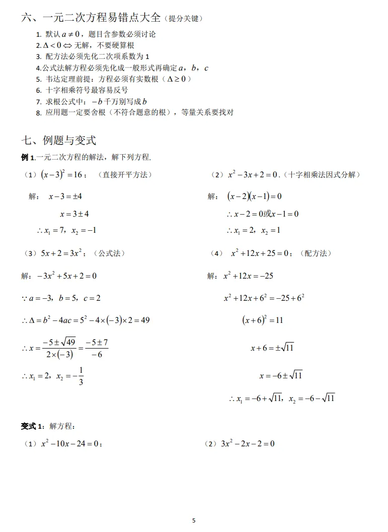 一元二次方程系统复习(中考全覆盖)-第5张图片-四季读书网
