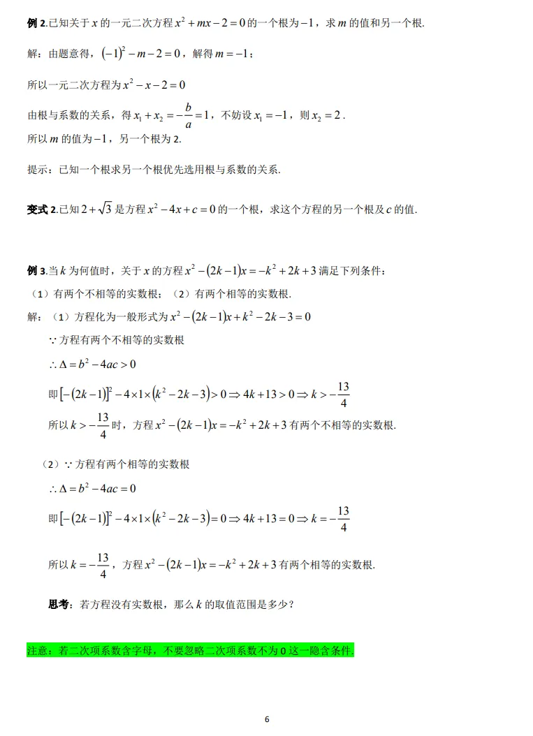 一元二次方程系统复习(中考全覆盖)-第6张图片-四季读书网