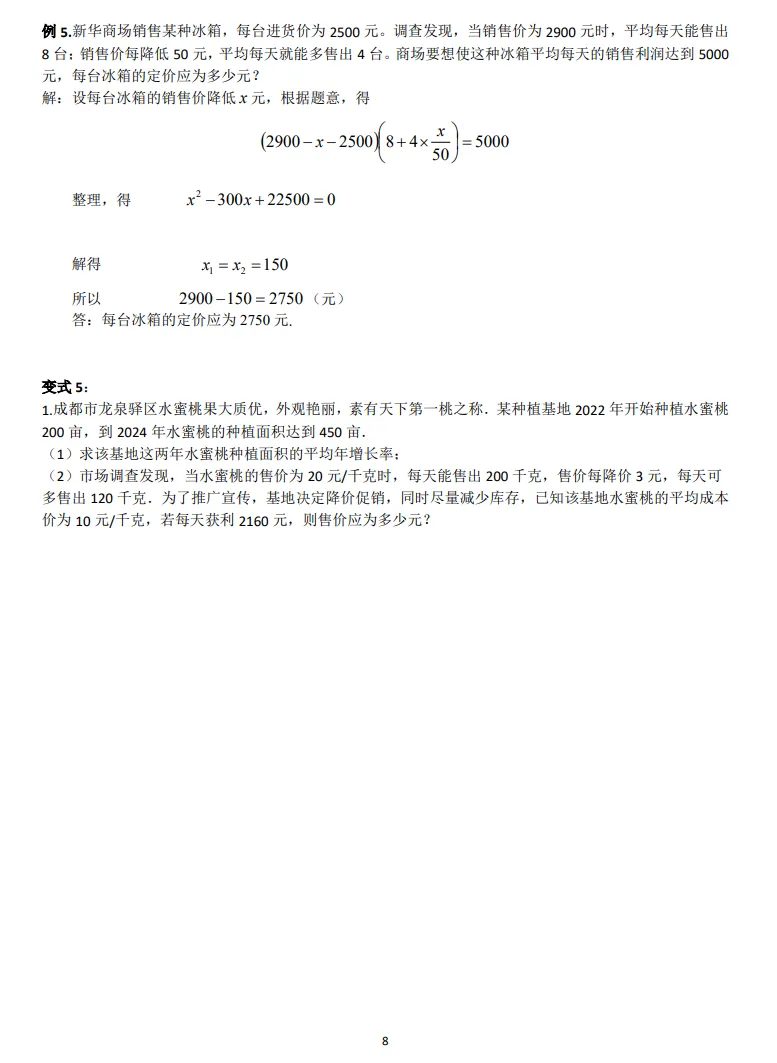 一元二次方程系统复习(中考全覆盖)-第8张图片-四季读书网