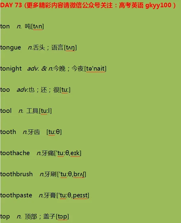 高考英语考纲3600词汇打卡 Day 73-第2张图片-四季读书网 高考英语考纲3600词汇打卡 Day 73-第2张图片-四季读书网