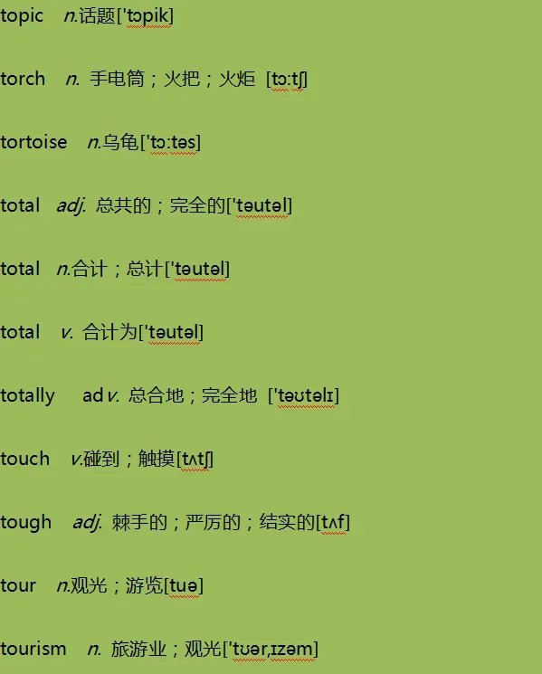高考英语考纲3600词汇打卡 Day 73-第3张图片-四季读书网 高考英语考纲3600词汇打卡 Day 73-第3张图片-四季读书网