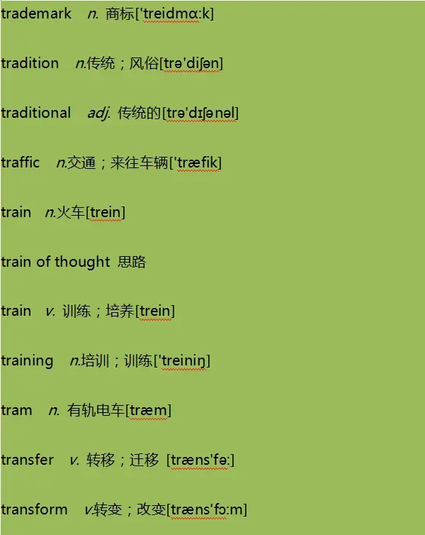 高考英语考纲3600词汇打卡 Day 73-第5张图片-四季读书网 高考英语考纲3600词汇打卡 Day 73-第5张图片-四季读书网
