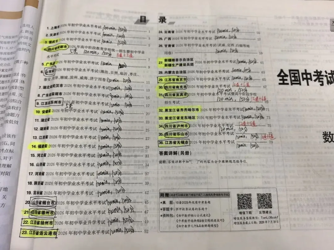 从做题到研究:我的中考数学卷复盘-第1张图片-四季读书网 从做题到研究:我的中考数学卷复盘-第1张图片-四季读书网