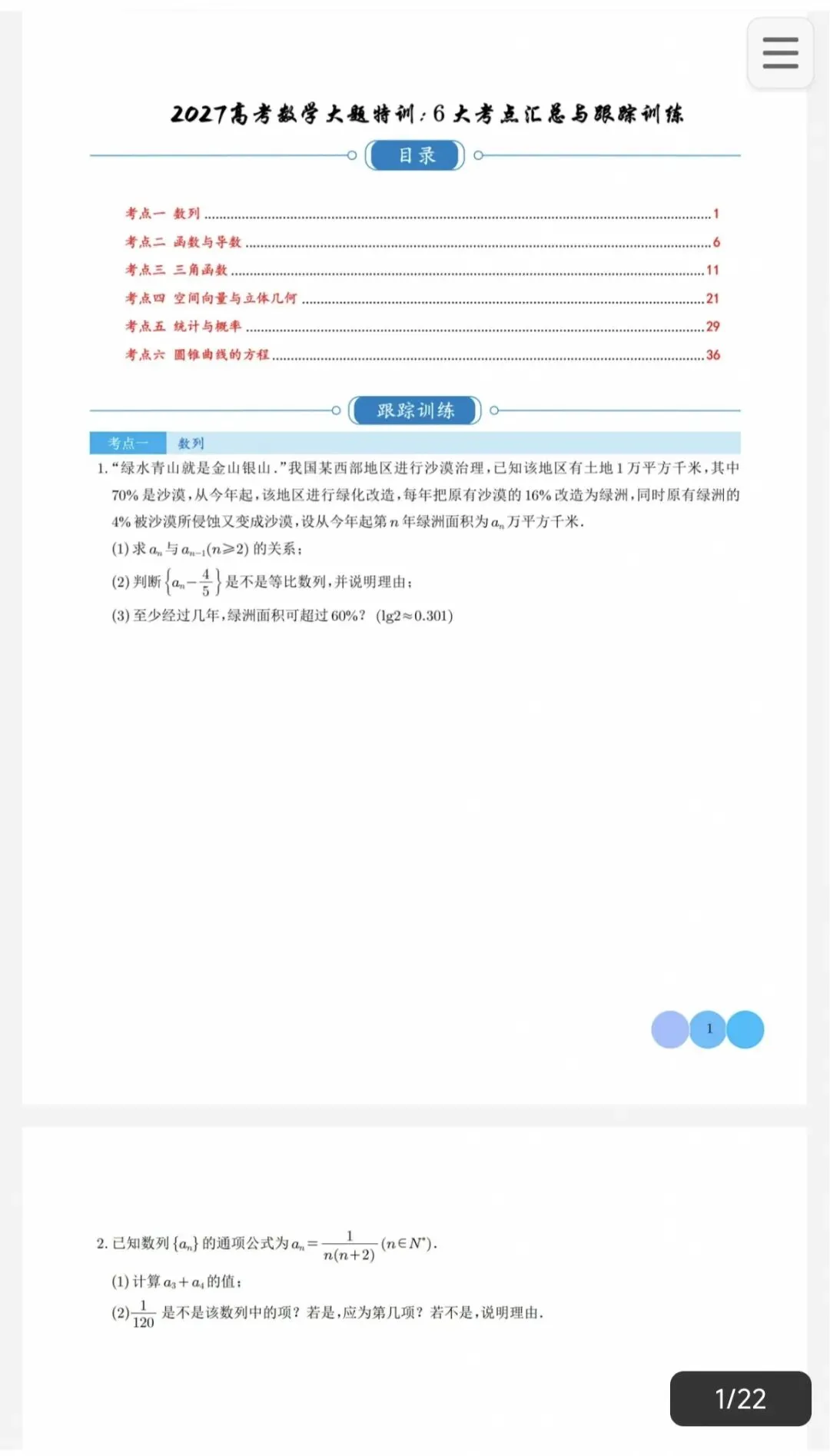 2027 高考数学大题专项资料,考点梳理 + 同步训练,可直接取用-第1张图片-四季读书网 2027 高考数学大题专项资料,考点梳理 + 同步训练,可直接取用-第1张图片-四季读书网