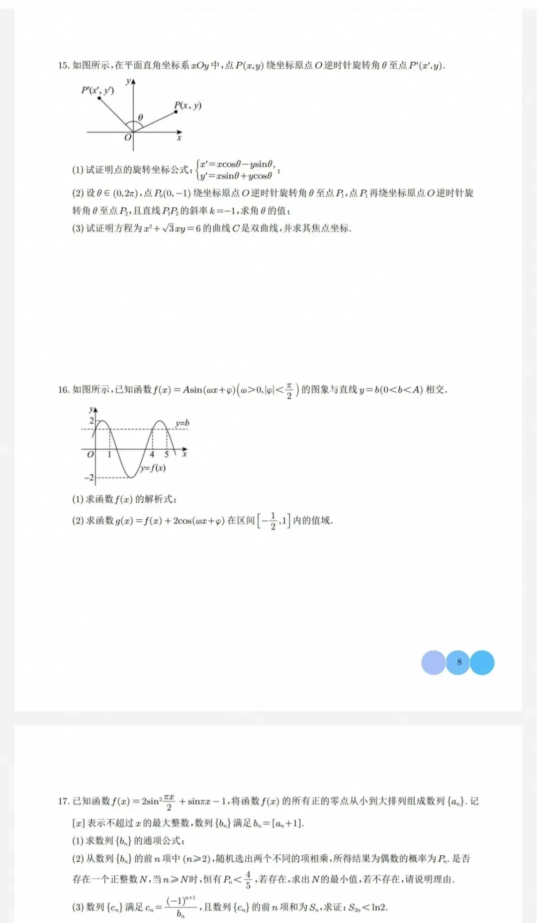 2027 高考数学大题专项资料,考点梳理 + 同步训练,可直接取用-第2张图片-四季读书网 2027 高考数学大题专项资料,考点梳理 + 同步训练,可直接取用-第2张图片-四季读书网