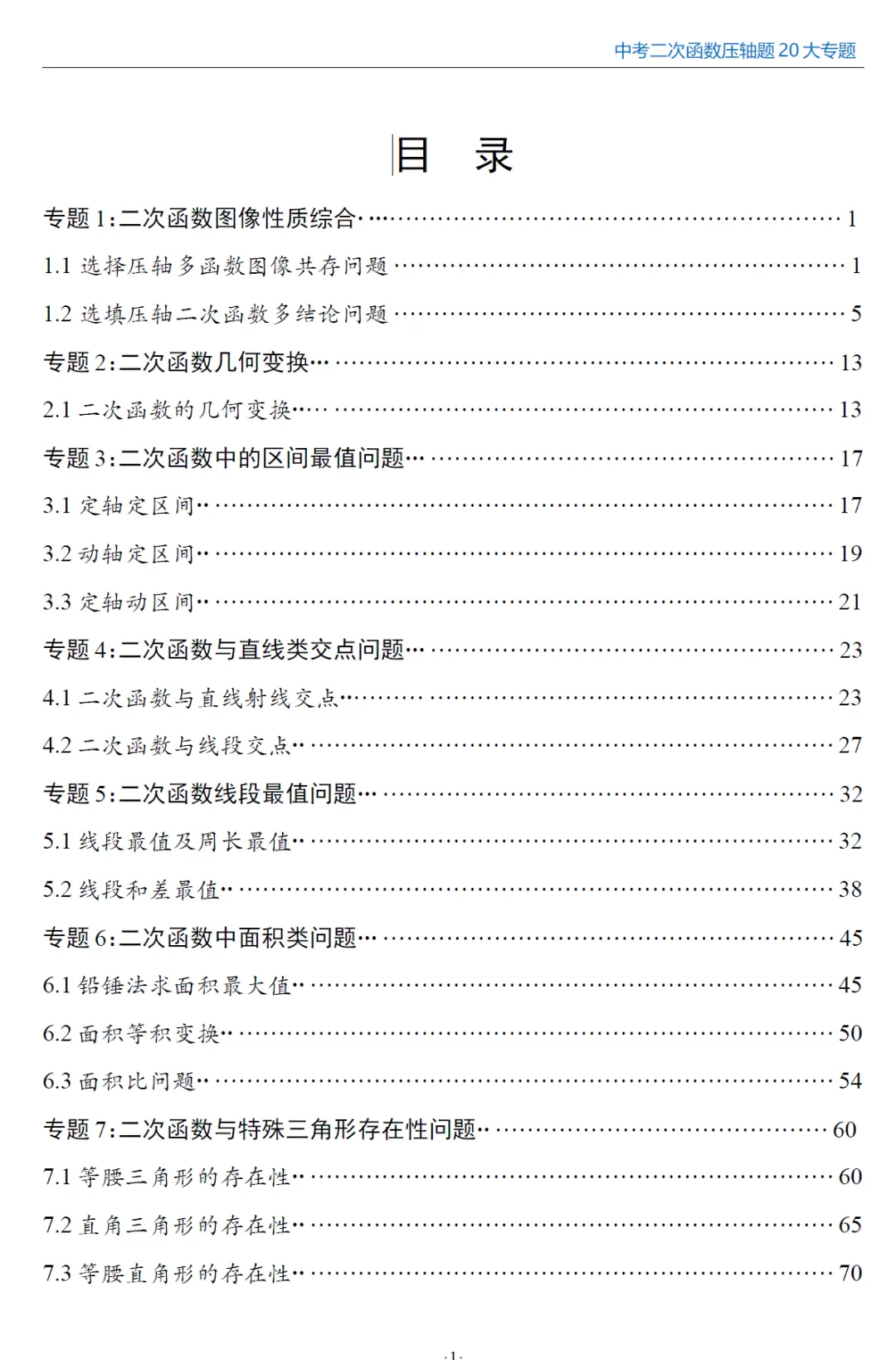 2027中考数学二次函数20大专题-第3张图片-四季读书网 2027中考数学二次函数20大专题-第3张图片-四季读书网