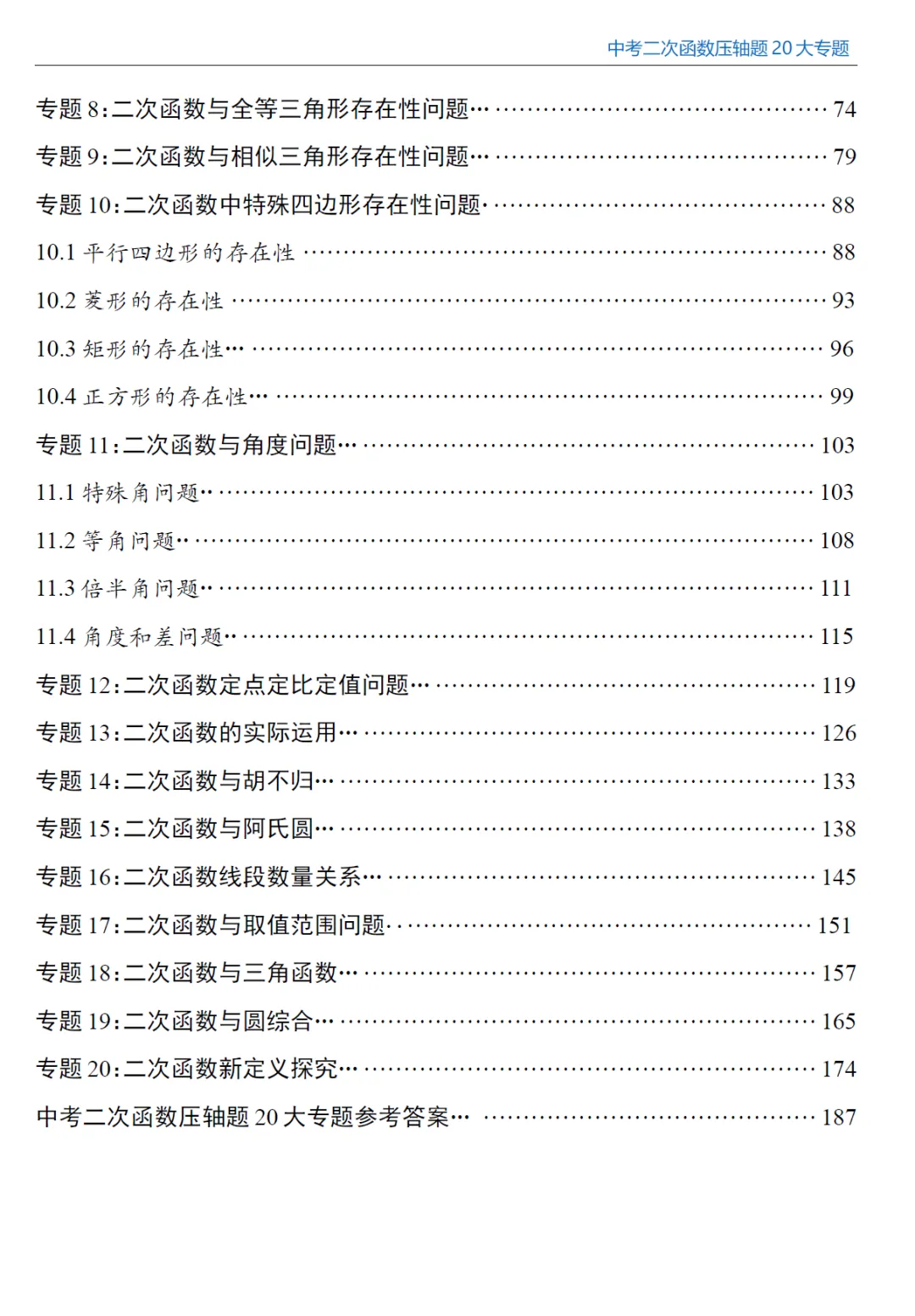 2027中考数学二次函数20大专题-第4张图片-四季读书网 2027中考数学二次函数20大专题-第4张图片-四季读书网