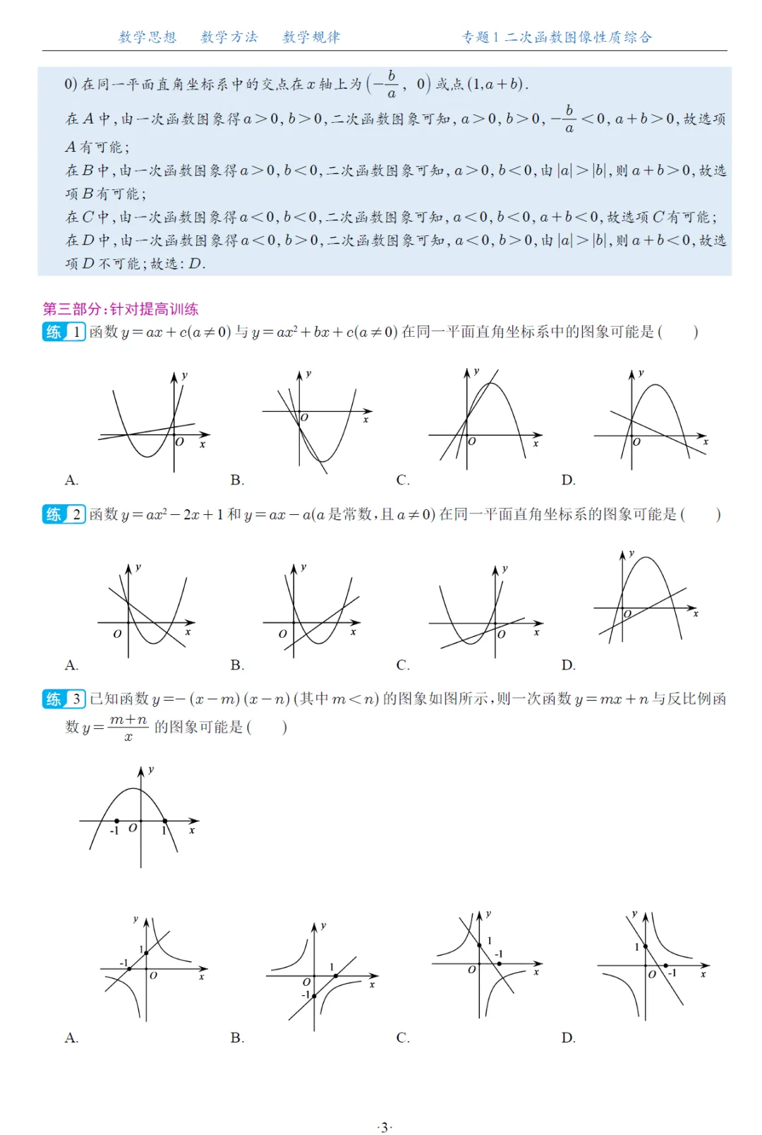 2027中考数学二次函数20大专题-第7张图片-四季读书网 2027中考数学二次函数20大专题-第7张图片-四季读书网