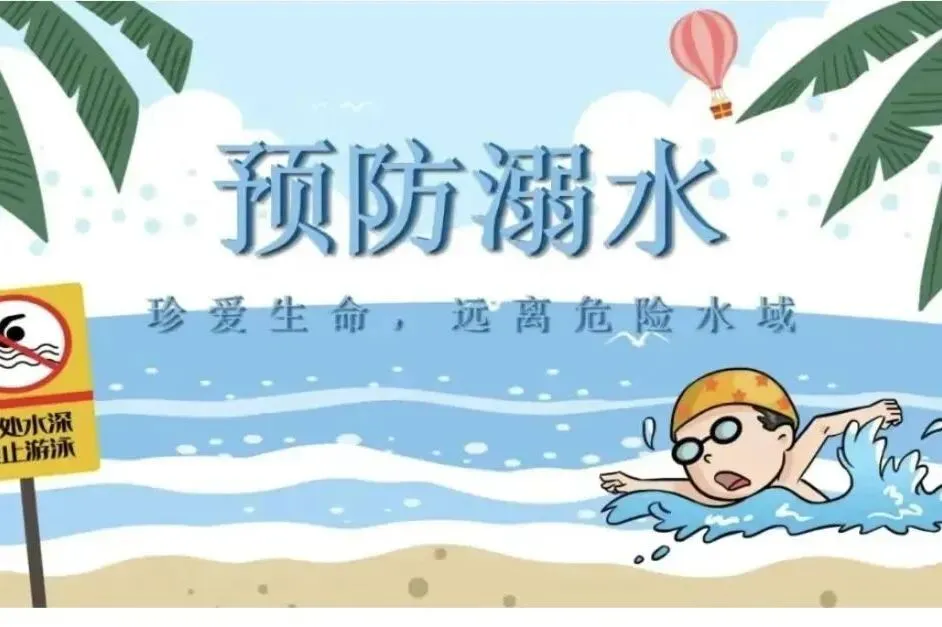大陈镇中教育集团中考后安全温馨提示-第18张图片-四季读书网