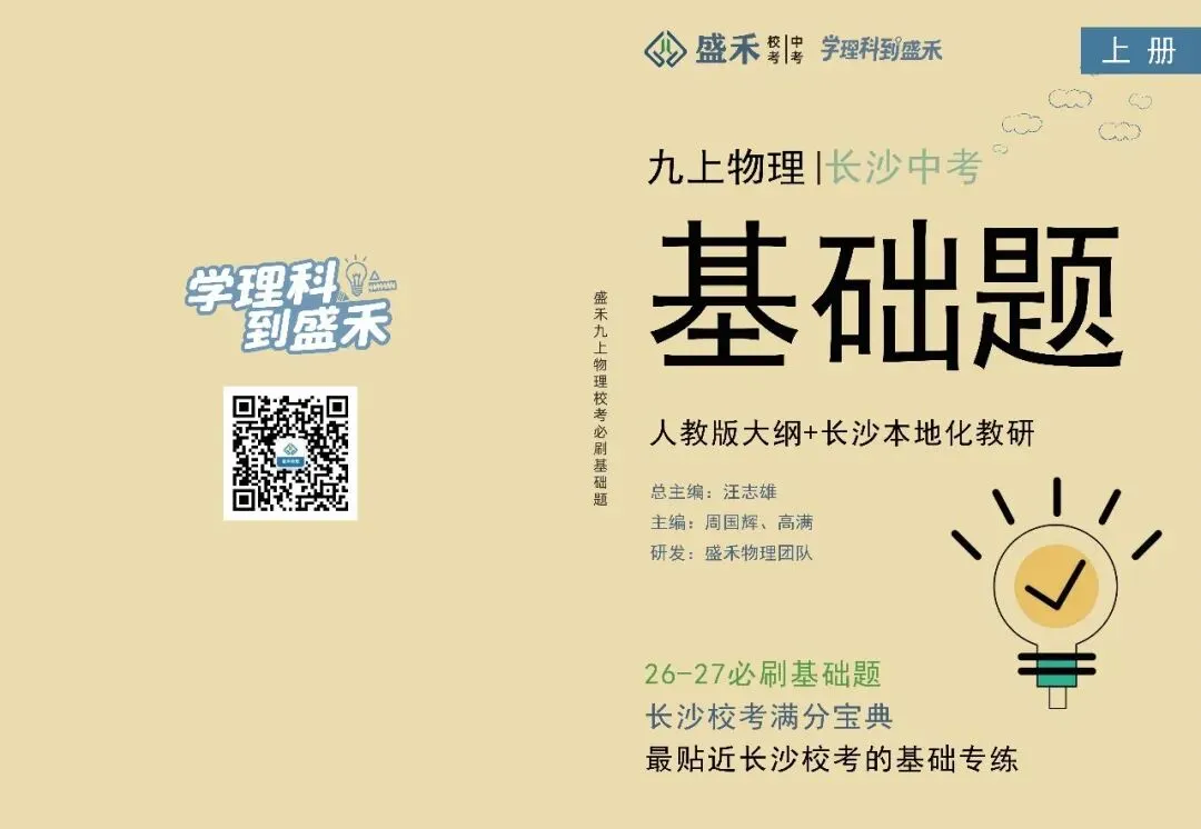 【初三物理】别让电学拖垮你的中考!长沙本地化基础&压轴题来了-第2张图片-四季读书网