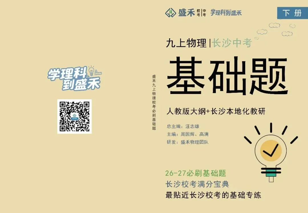 【初三物理】别让电学拖垮你的中考!长沙本地化基础&压轴题来了-第3张图片-四季读书网