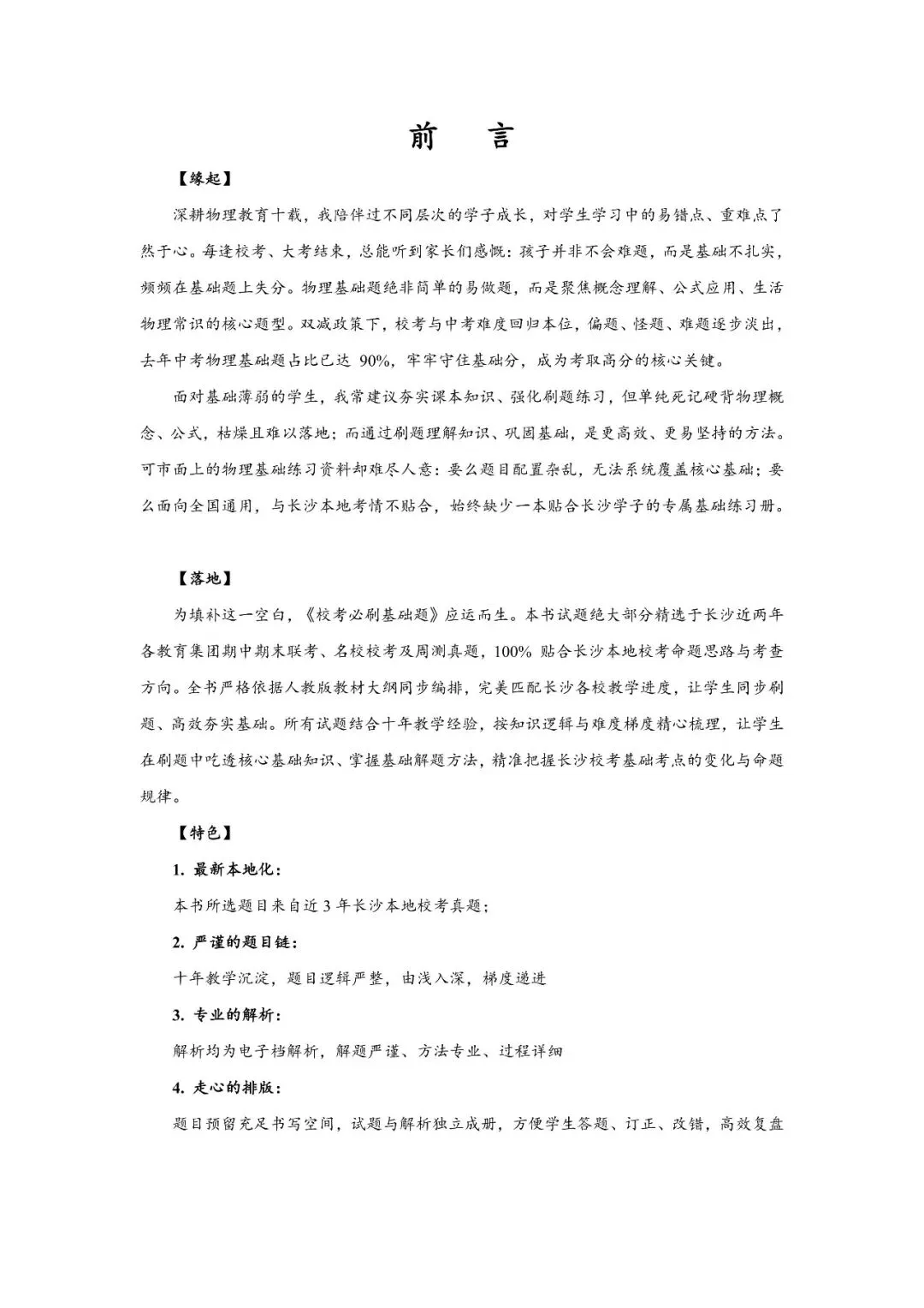 【初三物理】别让电学拖垮你的中考!长沙本地化基础&压轴题来了-第5张图片-四季读书网