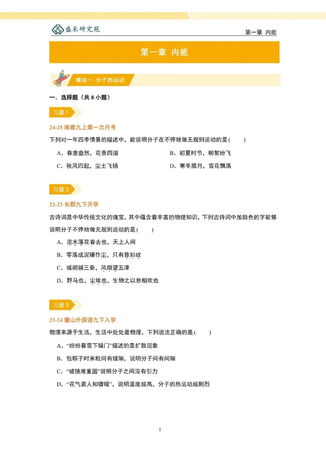 【初三物理】别让电学拖垮你的中考!长沙本地化基础&压轴题来了-第7张图片-四季读书网