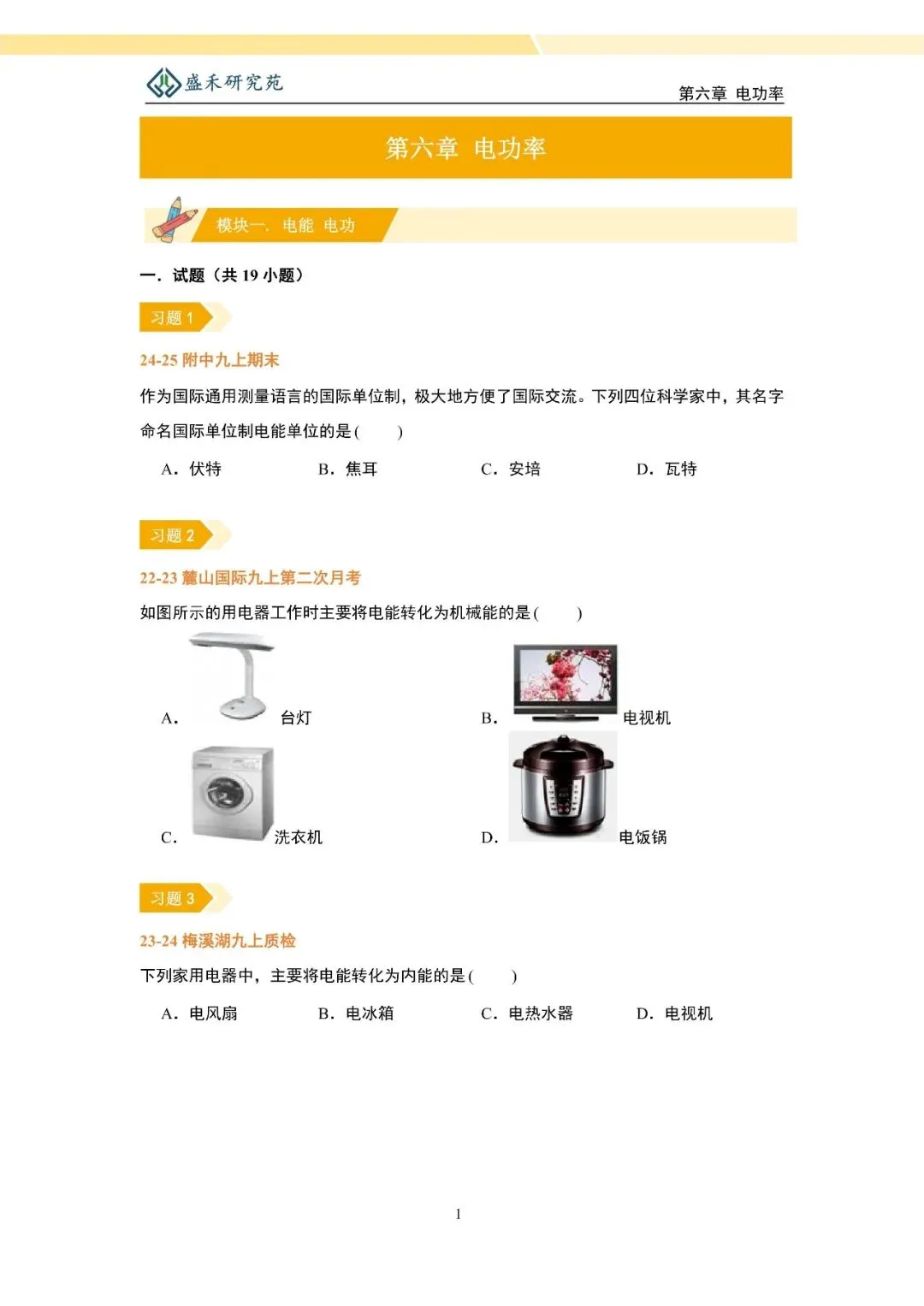 【初三物理】别让电学拖垮你的中考!长沙本地化基础&压轴题来了-第12张图片-四季读书网