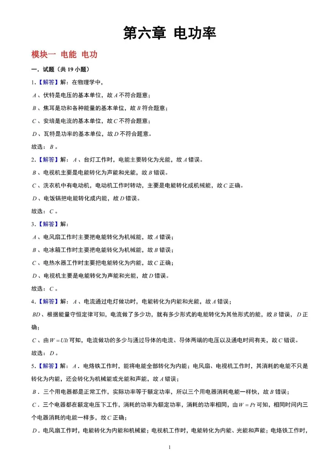 【初三物理】别让电学拖垮你的中考!长沙本地化基础&压轴题来了-第13张图片-四季读书网