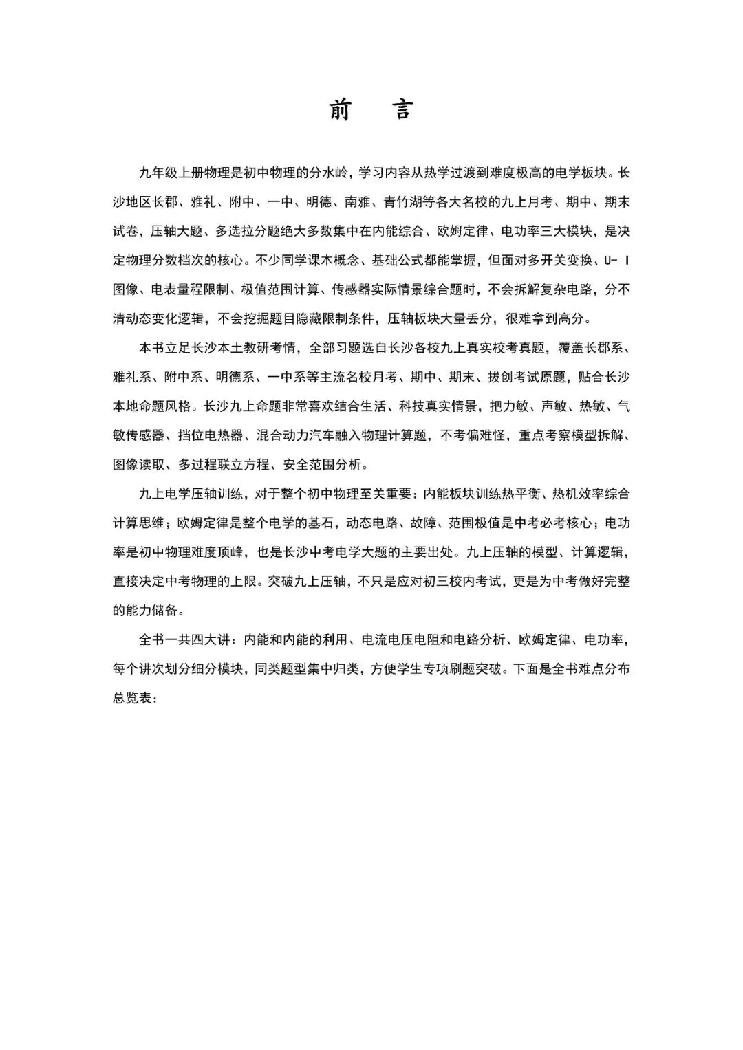 【初三物理】别让电学拖垮你的中考!长沙本地化基础&压轴题来了-第15张图片-四季读书网
