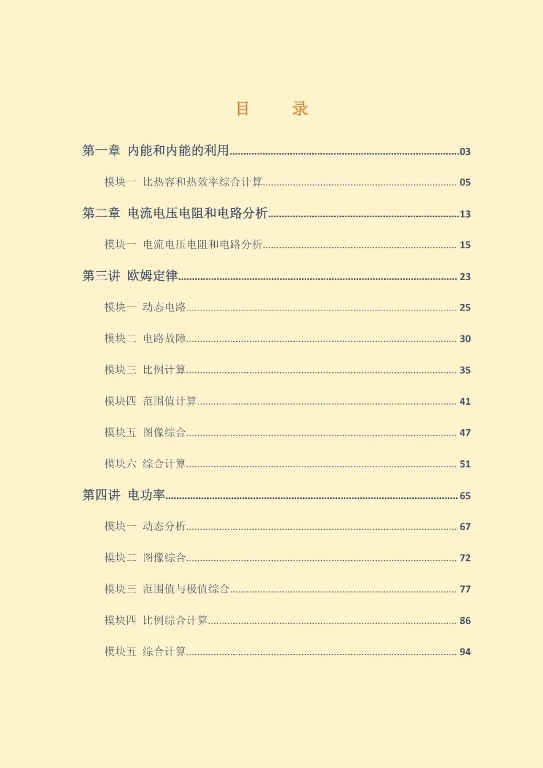 【初三物理】别让电学拖垮你的中考!长沙本地化基础&压轴题来了-第16张图片-四季读书网