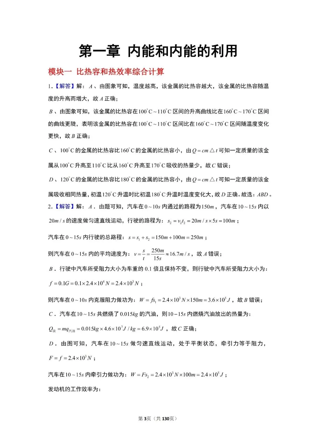 【初三物理】别让电学拖垮你的中考!长沙本地化基础&压轴题来了-第18张图片-四季读书网