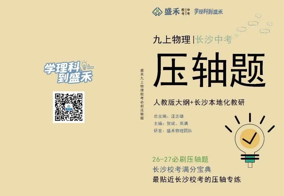 【初三物理】别让电学拖垮你的中考!长沙本地化基础&压轴题来了-第21张图片-四季读书网
