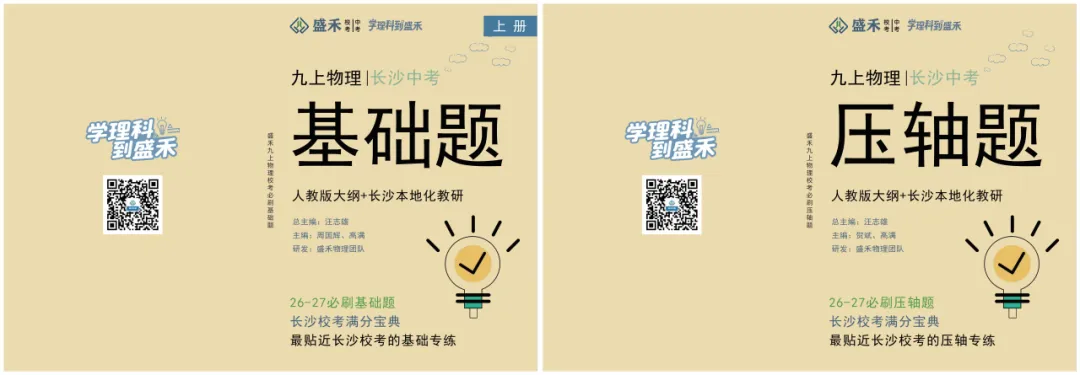 【初三物理】别让电学拖垮你的中考!长沙本地化基础&压轴题来了-第23张图片-四季读书网